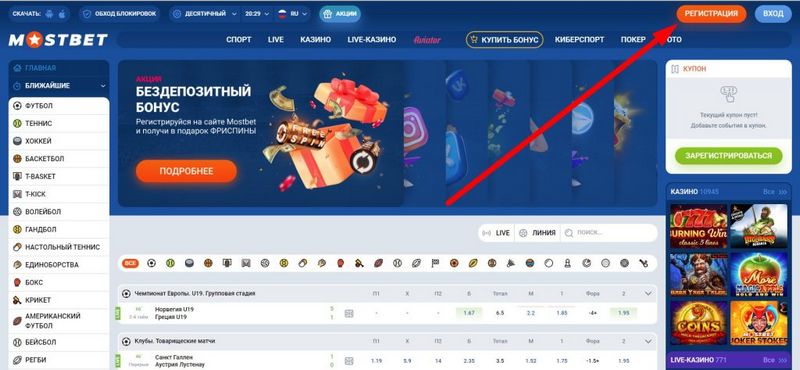 Обзор букмекерской конторы Mostbet